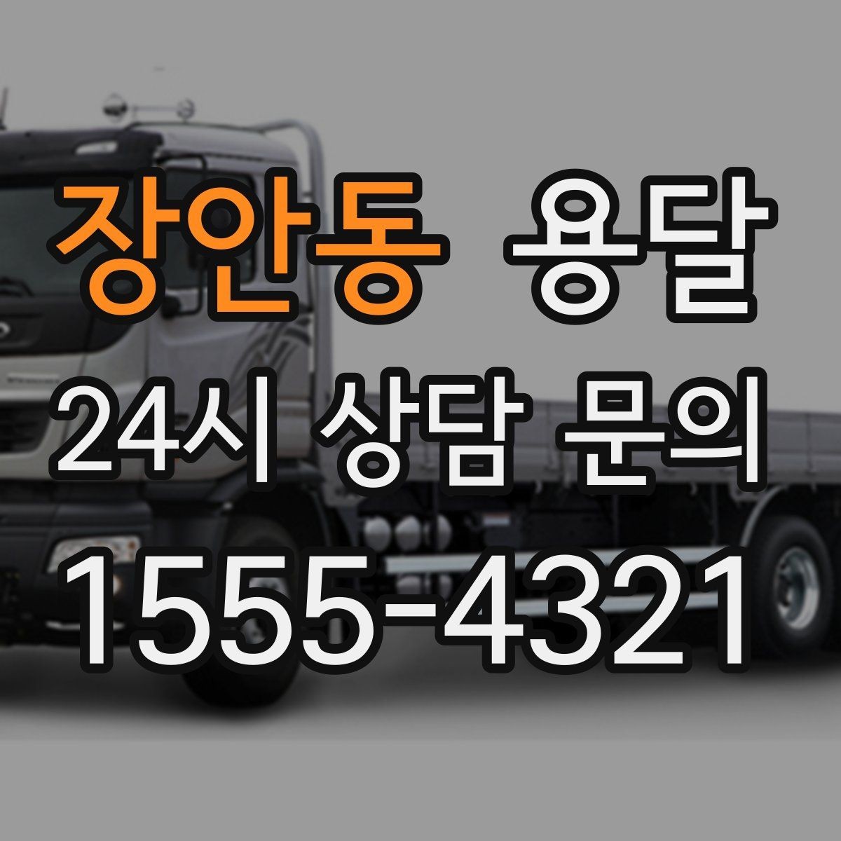 장안동 용달 고층 반입이 어려울 때 대안은 무엇일까
