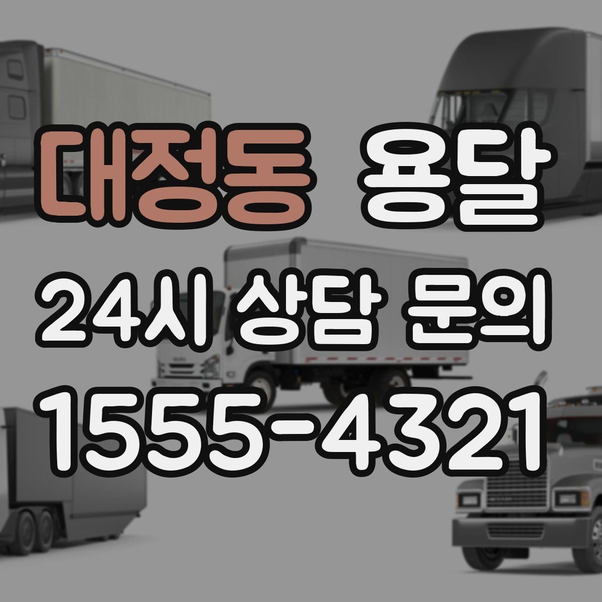 대정동 용달 커튼봉 봉류는 길이 때문에 고정이 중요합니다