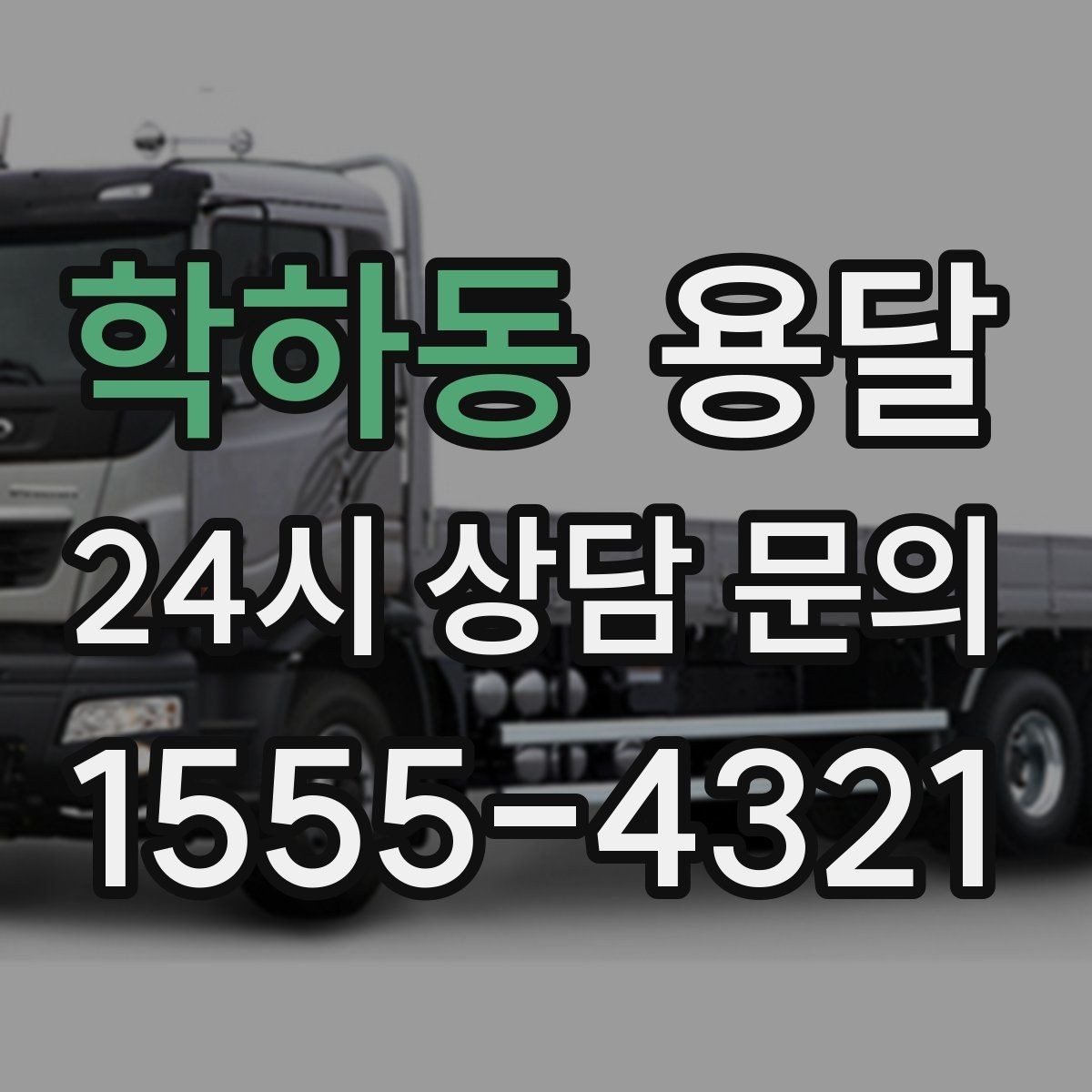 학하동 용달 TV 모니터 운반, 파손을 줄이는 포장 요령