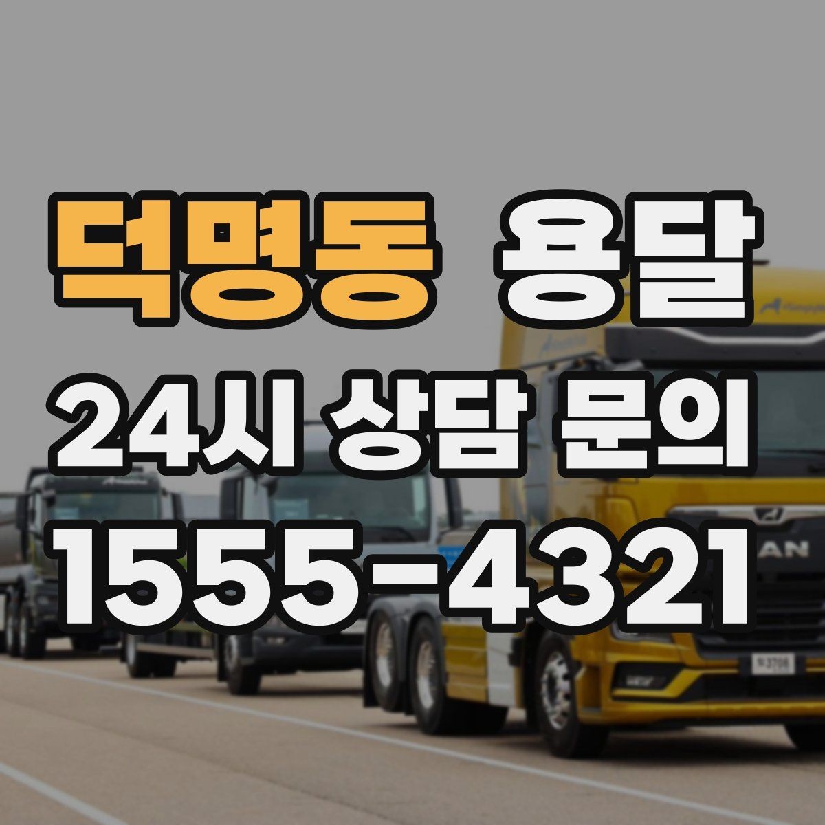 덕명동 용달 엘리베이터 예약이 필요한 건물에서의 팁