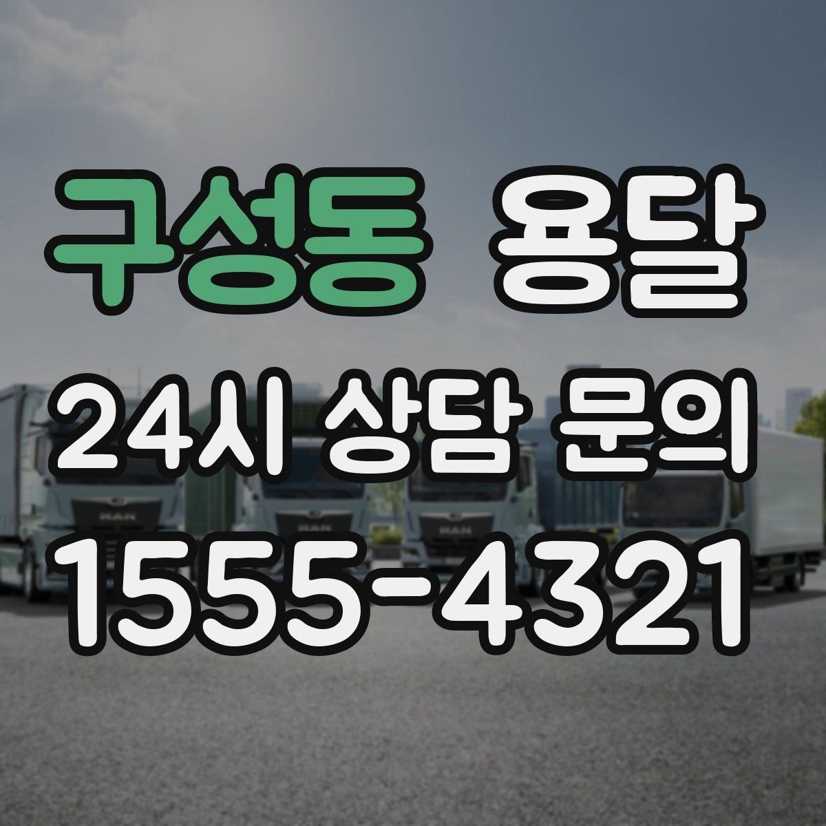 구성동 용달 작품 전시품 운반, 온도 충격 관리가 필요한 이유