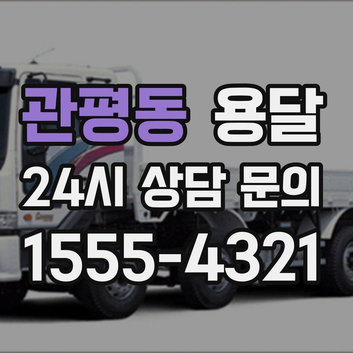 관평동 용달 자전거 운반, 체인 페달로 생기는 흠집 예방법