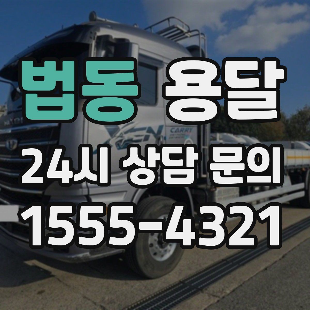 법동 용달 소파 운반, 코너 복도에서 긁힘 줄이는 요령