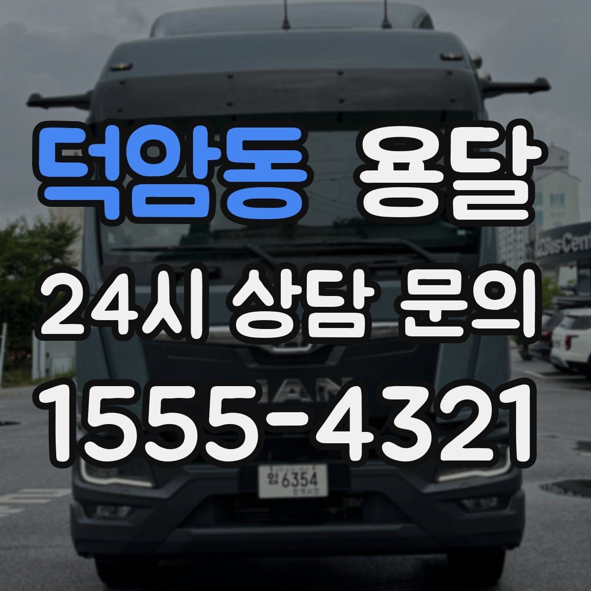 덕암동 용달 안전 운반을 위한 기본 원칙 정리