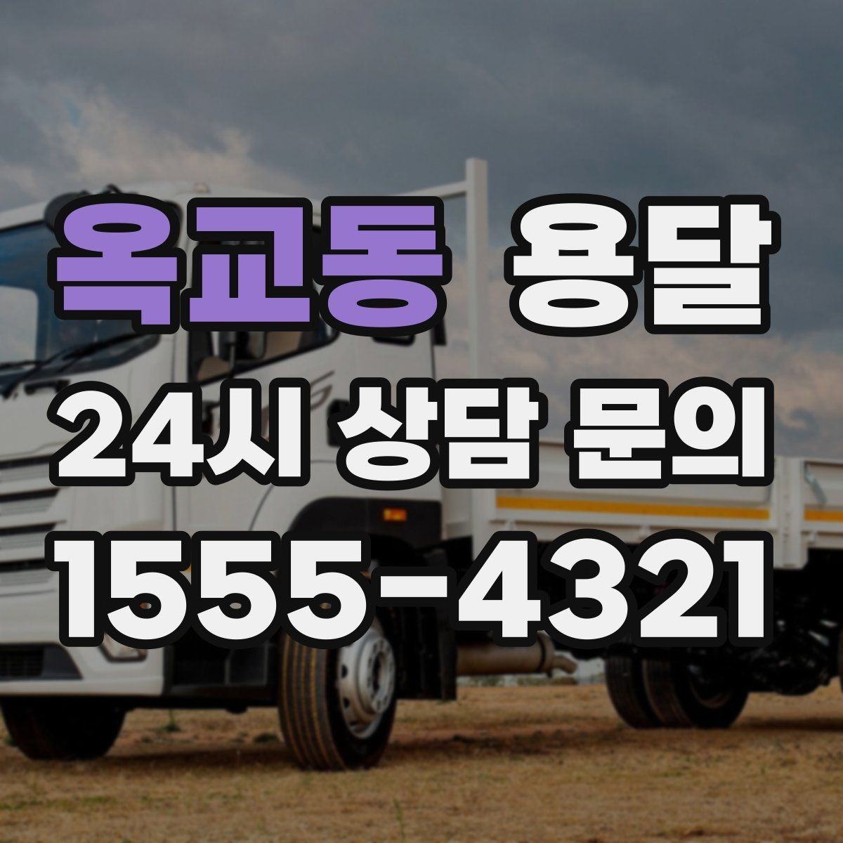 옥교동 용달 가구 12개만 옮기고 싶을 때 현실적인 선택
