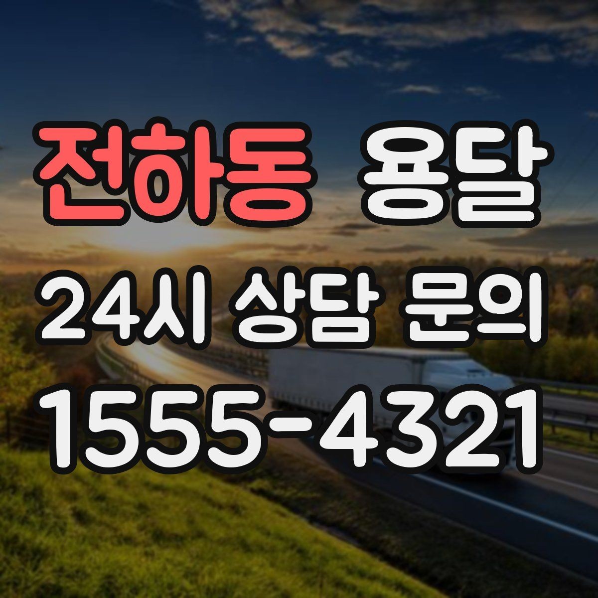 전하동 용달 나사 리모컨 케이블 같은 소품 분실 방지법