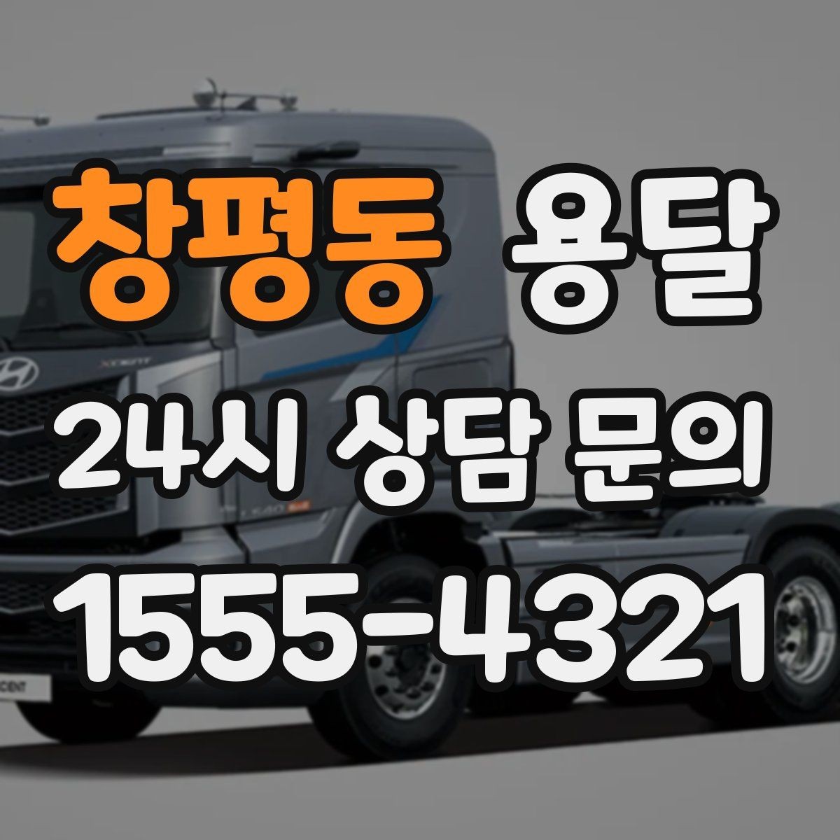 창평동 용달 장마철 습기 피해 줄이는 포장 요령