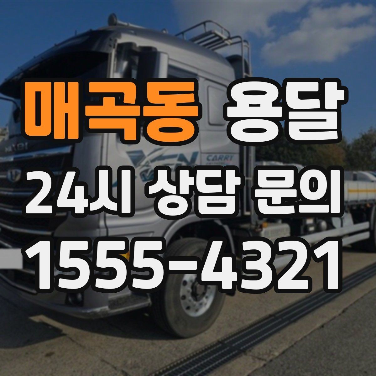 매곡동 용달 아파트 단지 반입 규정이 있는 경우 체크
