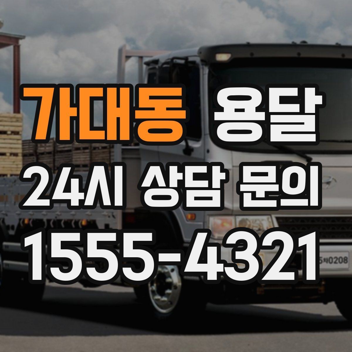 가대동 용달 책장 선반 운반, 흔들림 방지 고정 팁