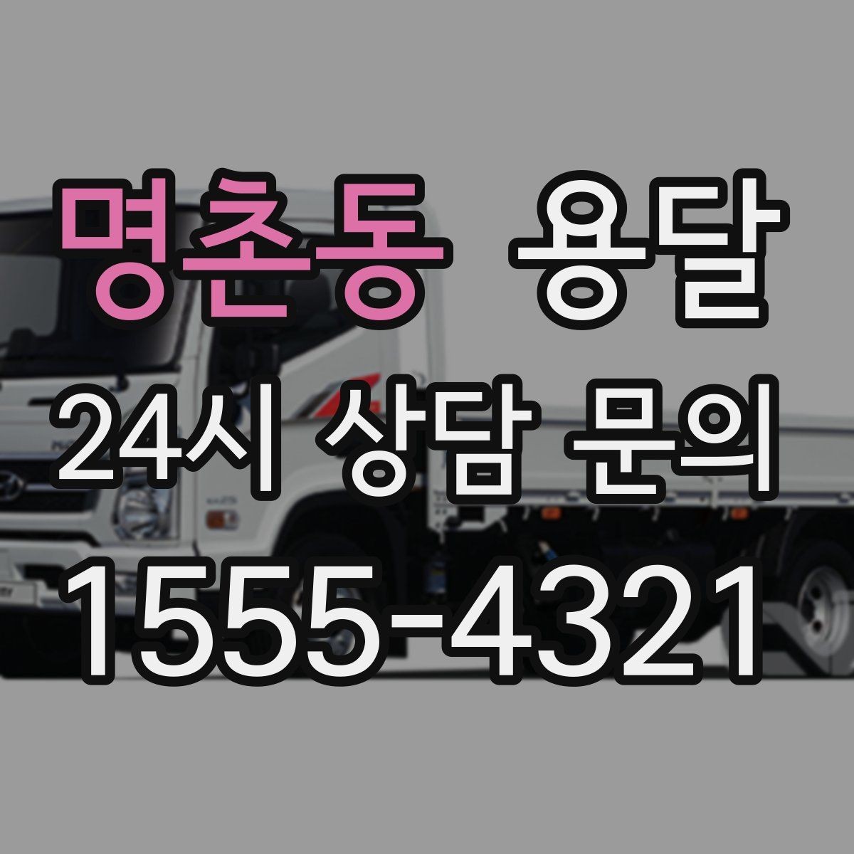 명촌동 용달 매트리스 운반, 오염 방지 커버가 필요한 이유