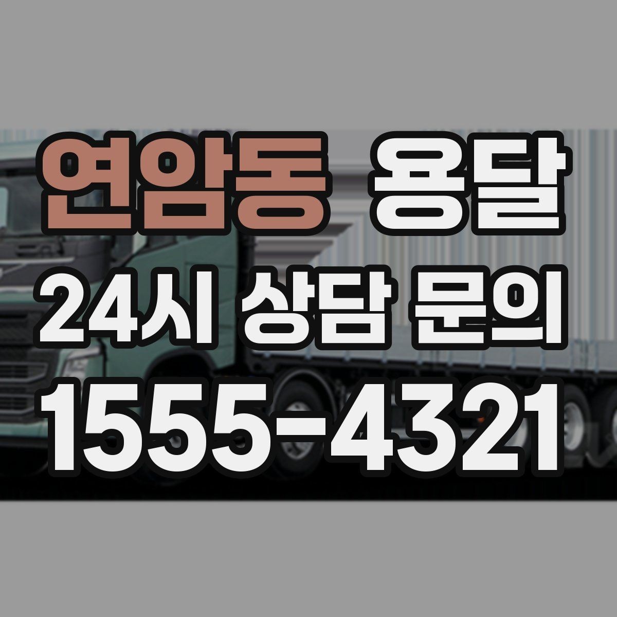 연암동 용달 사무실 이전, 자리별로 묶어 포장하면 쉬워집니다