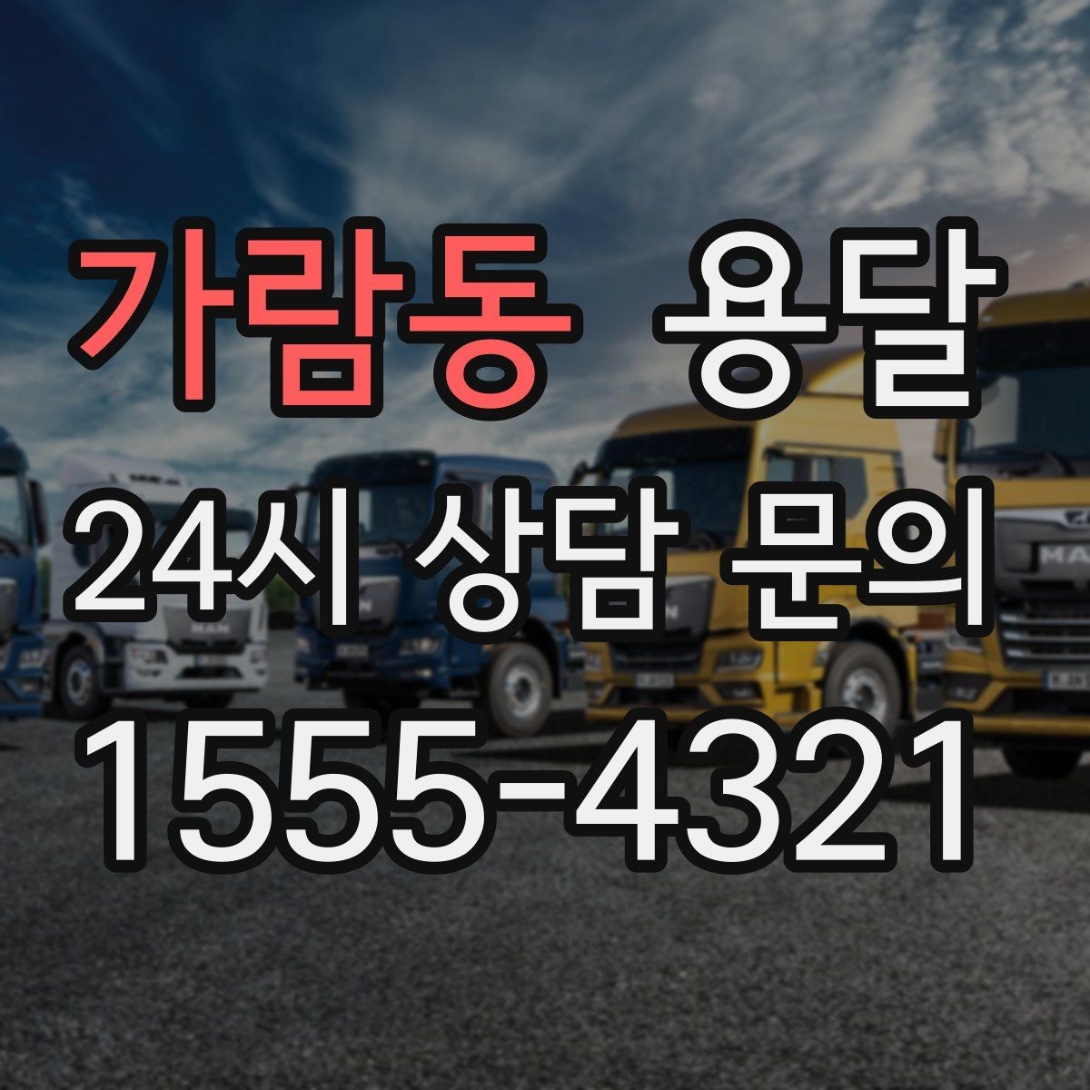 가람동 용달 파손을 줄이는 포장 적재 체크리스트