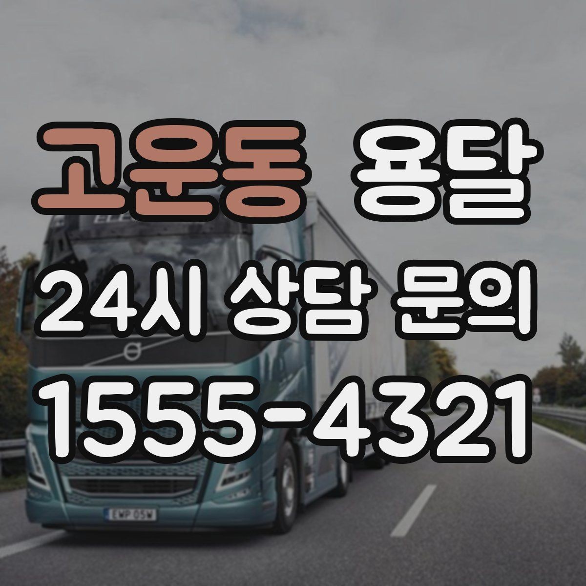 고운동 용달 책 서류 박스가 무거울 때 적재 팁