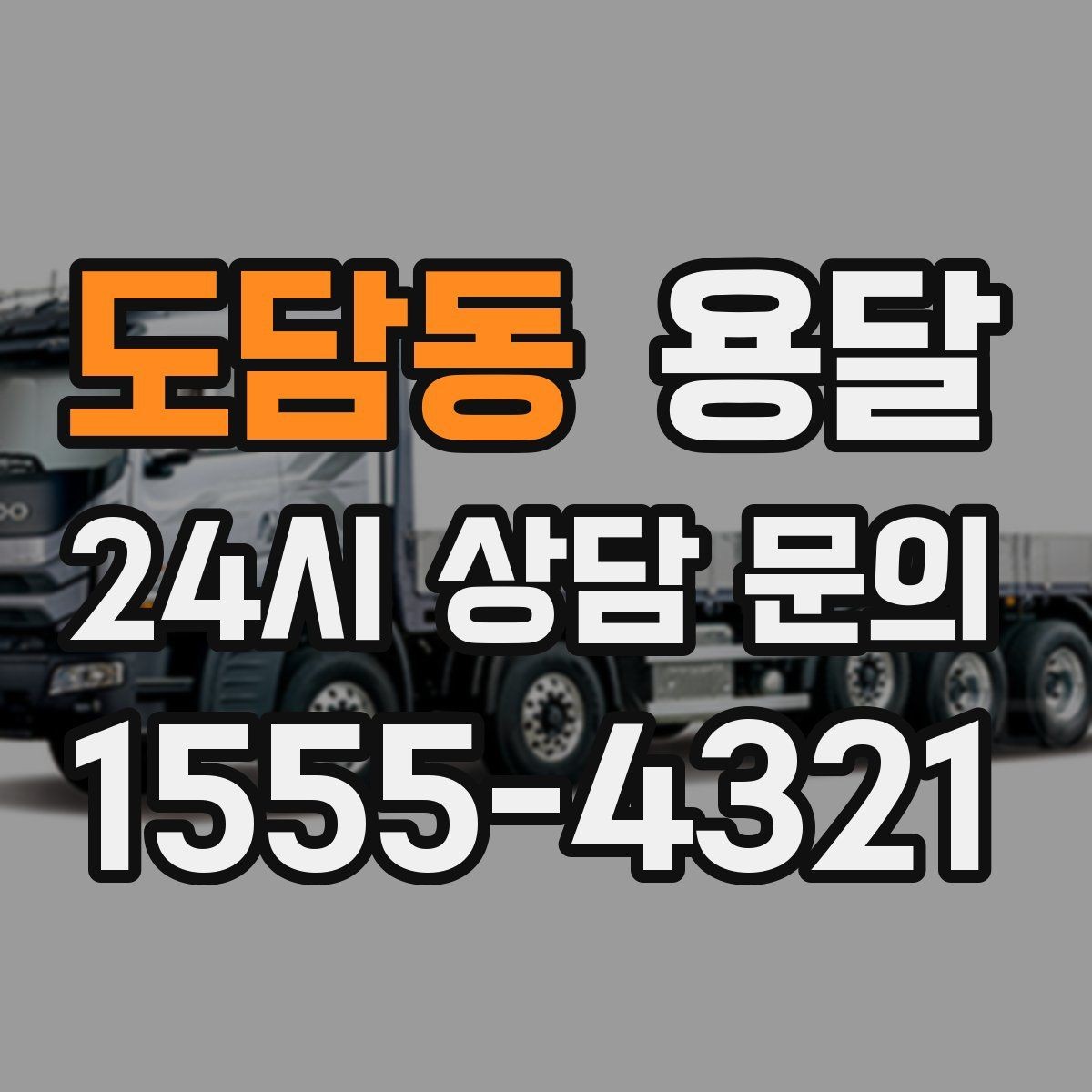 도담동 용달 지도 핀 공유로 도착 시간을 줄이는 방법