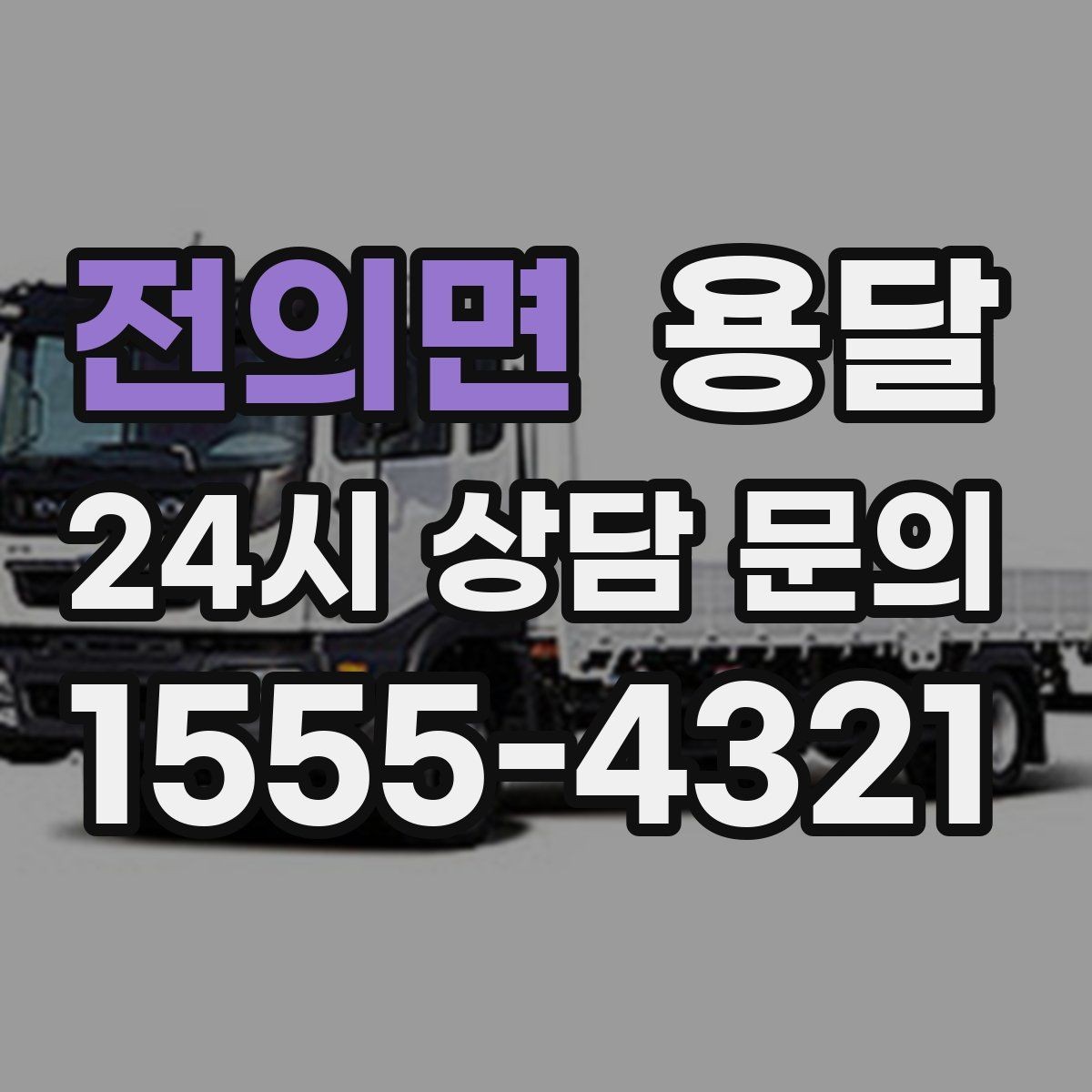 전의면 용달 박스 짐이 많을 때 적재 순서가 중요한 이유