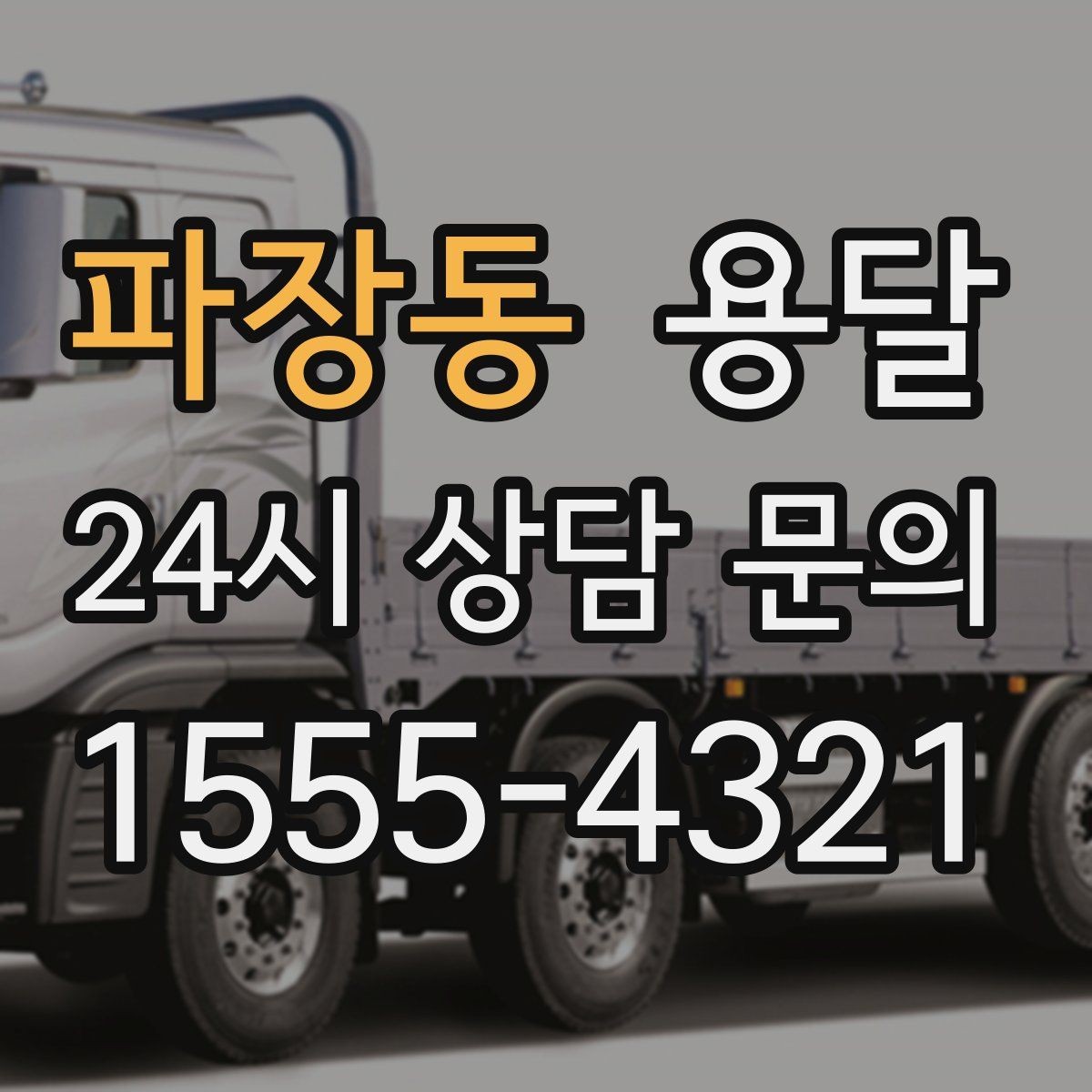 파장동 용달 장마철 습기 피해 줄이는 포장 요령