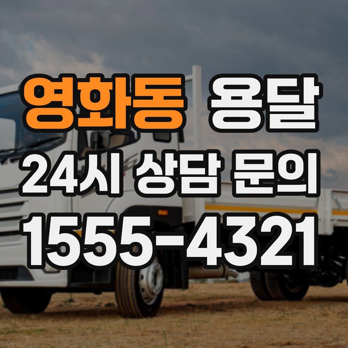 영화동 용달 자취방 이사할 때 실수 줄이는 체크리스트