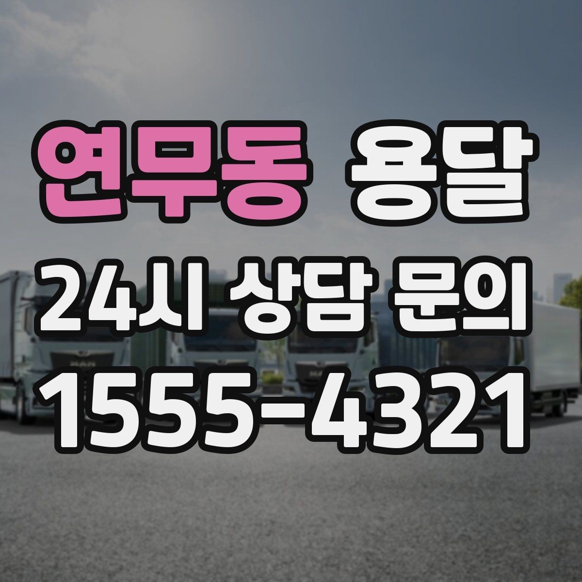 연무동 용달 책 서류 박스가 무거울 때 적재 팁