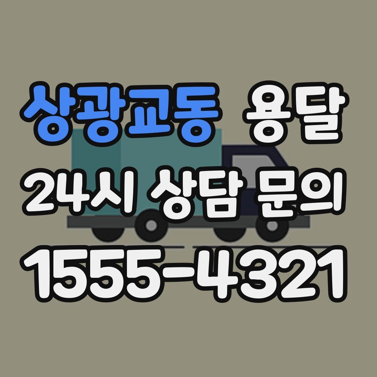 상광교동 용달 책 서류 박스가 무거울 때 적재 팁