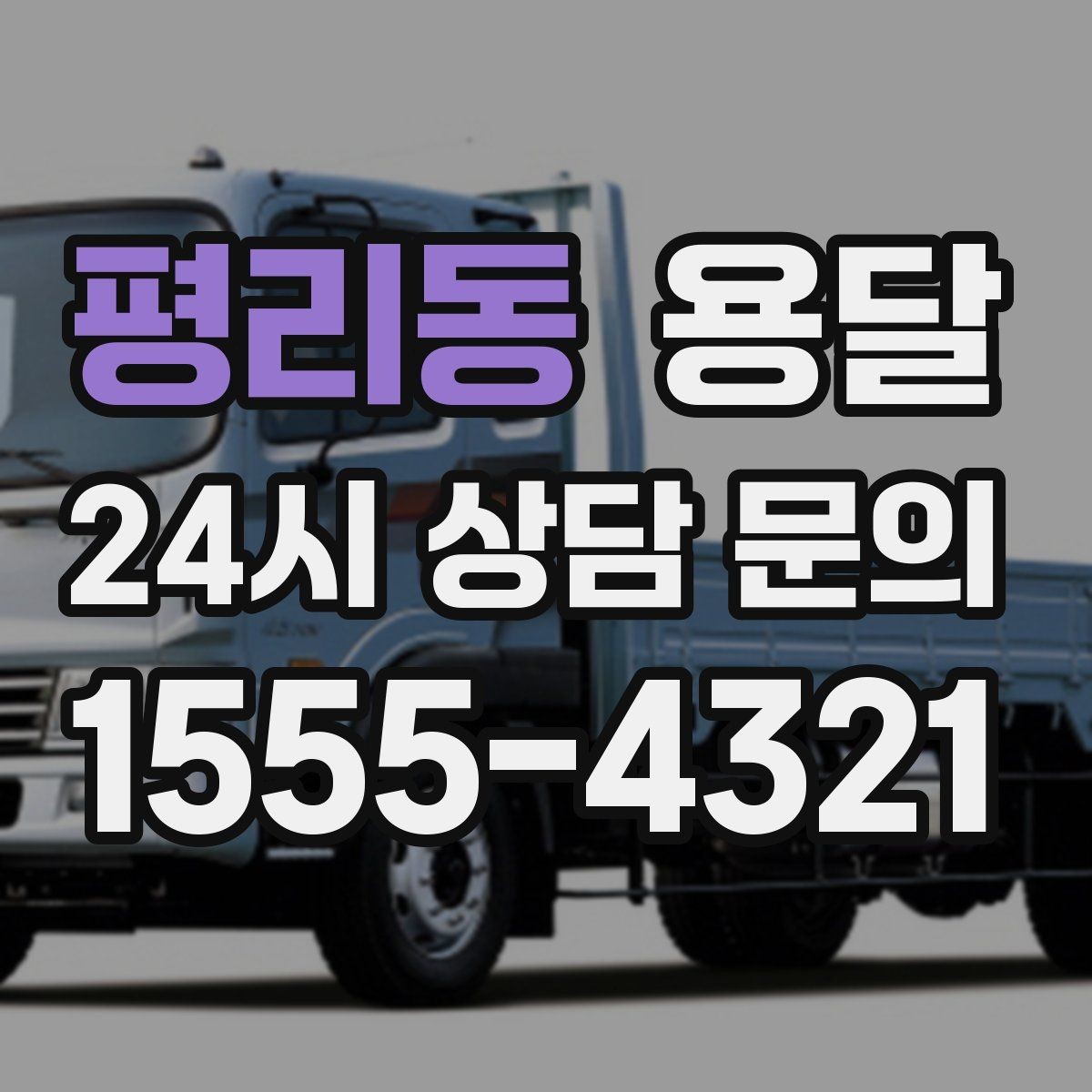 평리동 용달 옷장 짐은 박스보다 이 방식이 더 편합니다