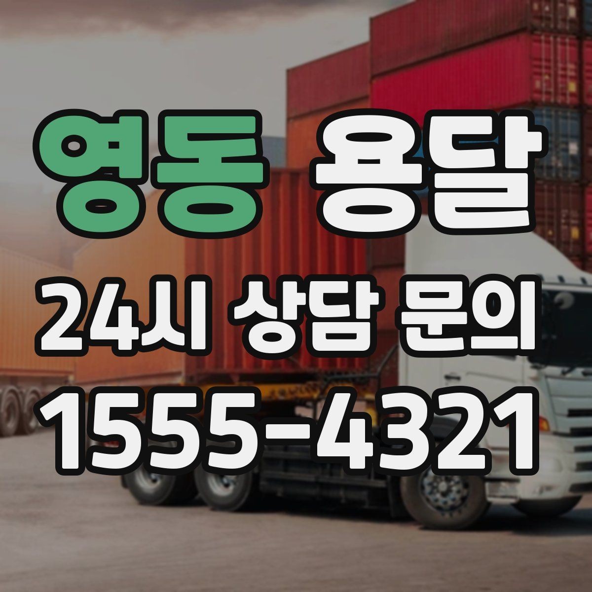 영동 용달 반려동물 케이지 용품까지 안전하게 옮기는 팁