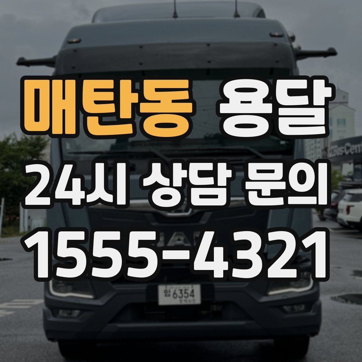 매탄동 용달 사무실 이전, 짐을 나눠 옮기는 방법