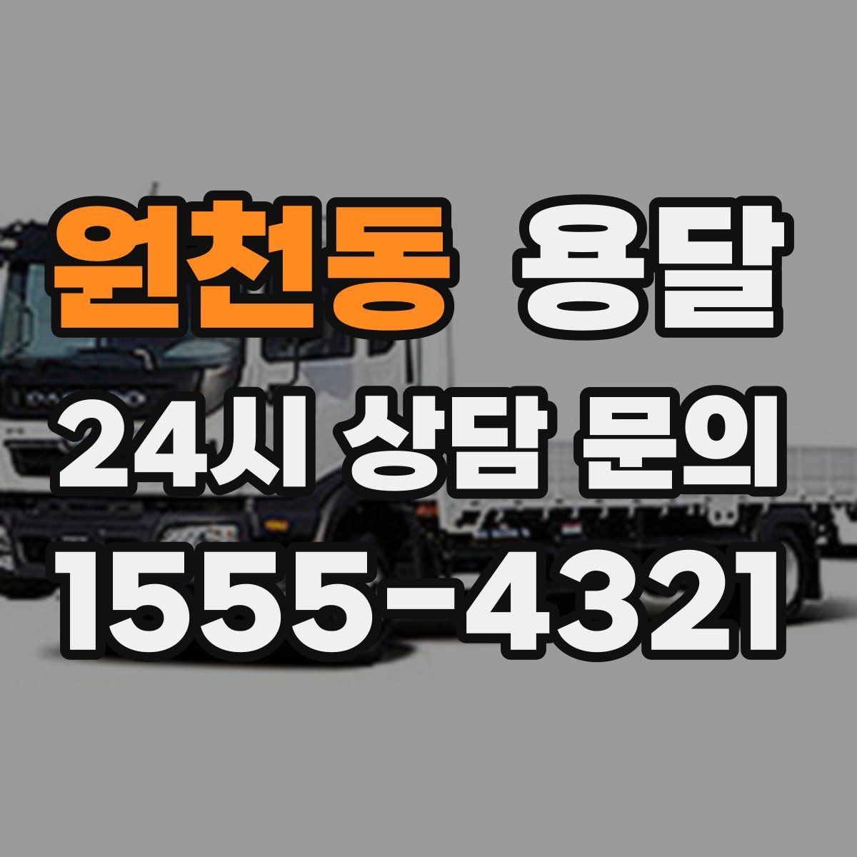 원천동 용달 비 오는 날 짐이 젖지 않게 준비하는 방법