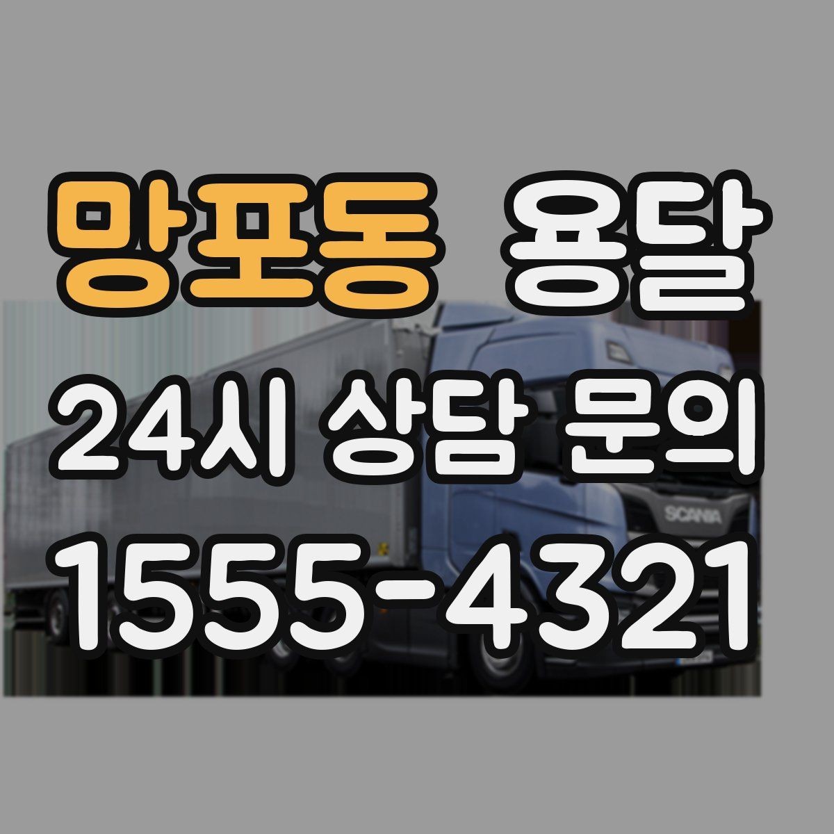 망포동 용달 당일 필요한 물건을 잃어버리지 않는 분리 포장법