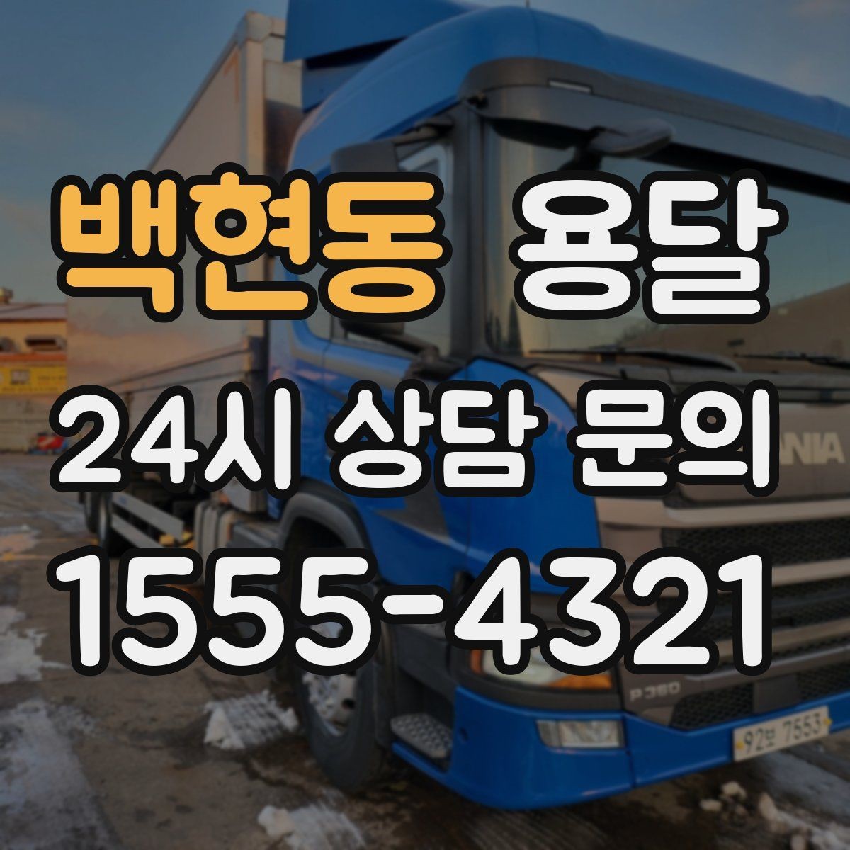 백현동 용달 계단 운반이 필요한 경우 인력 추가가 필요한 이유