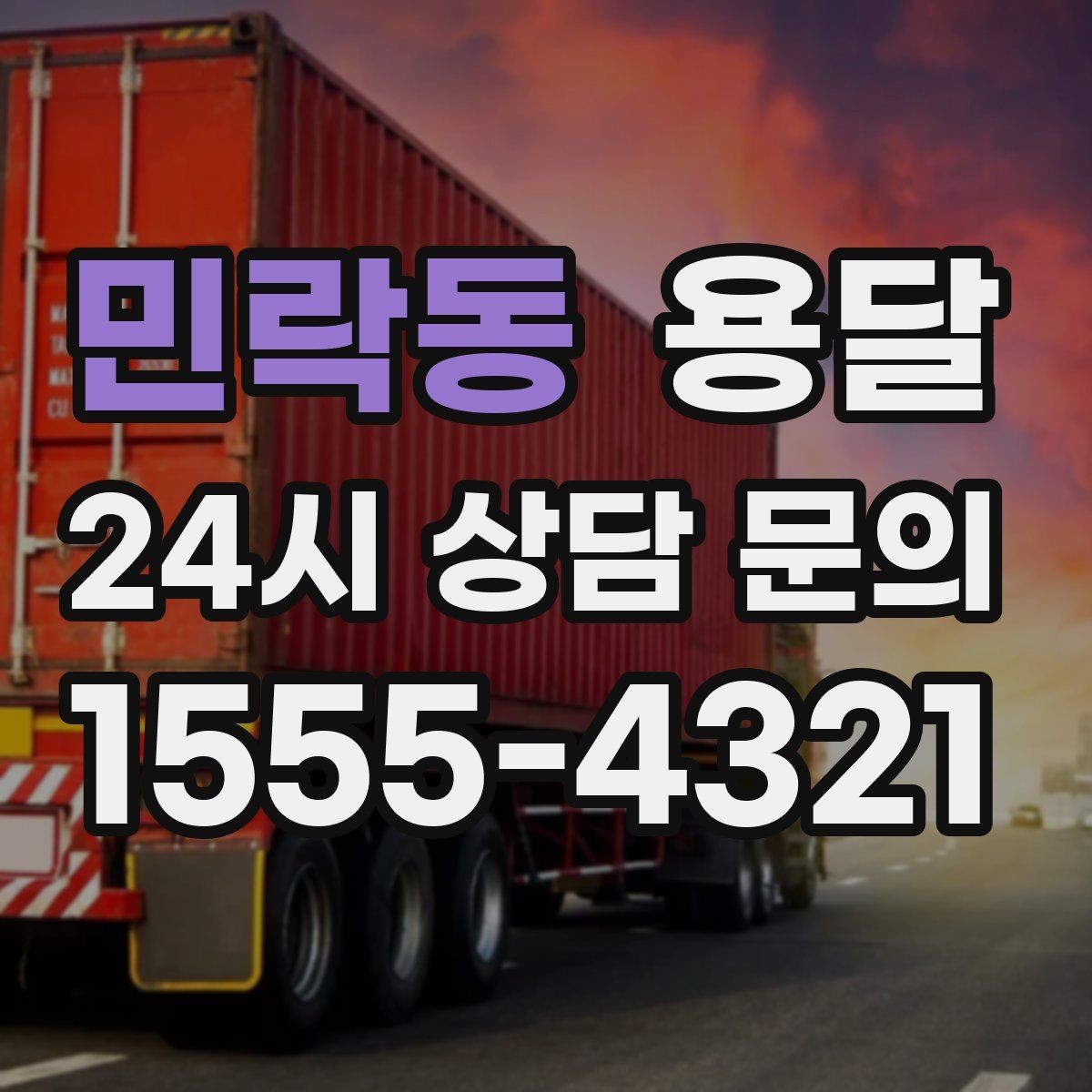 민락동 용달 매트리스 운반, 오염 방지 커버가 필요한 이유