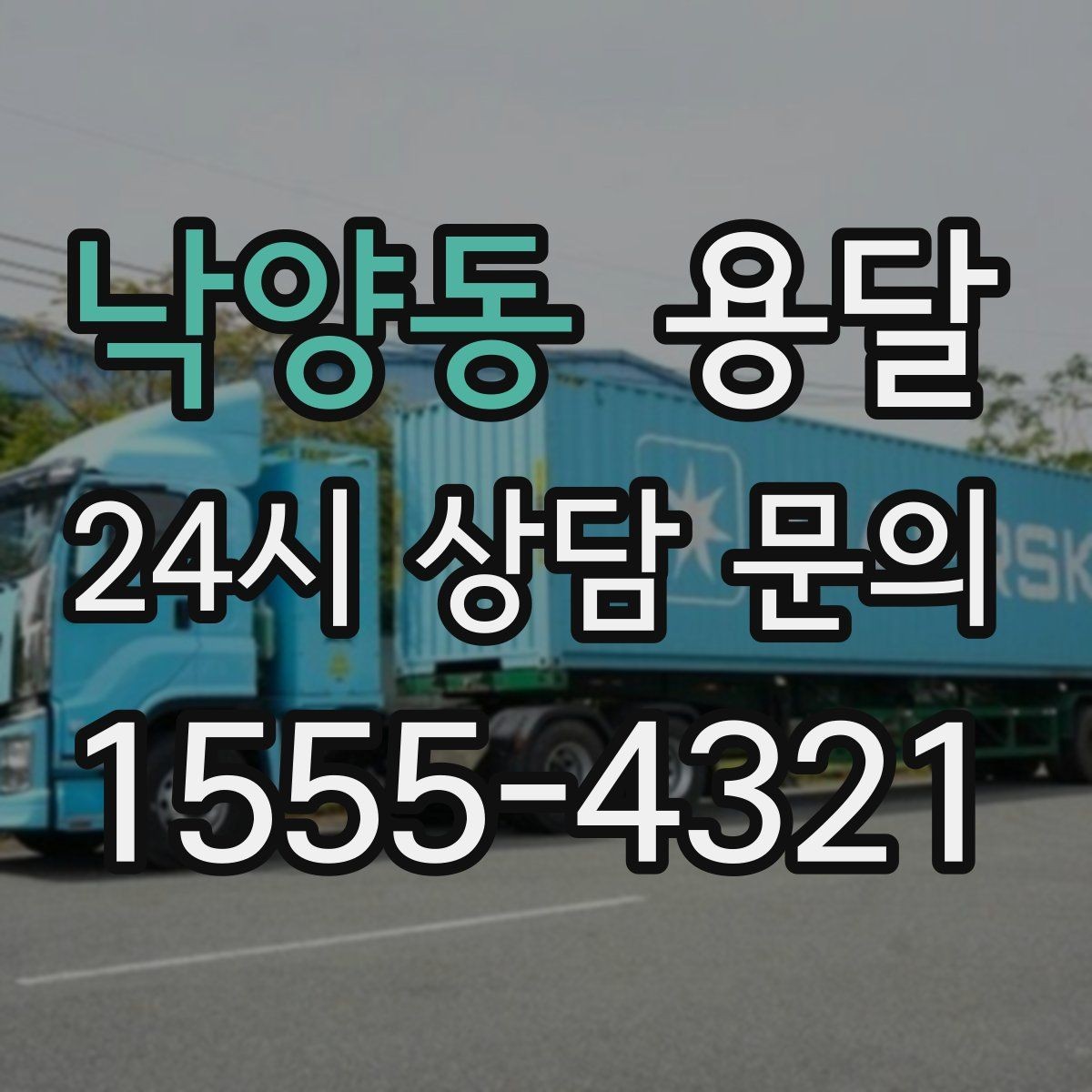 낙양동 용달 가구 12개만 옮기고 싶을 때 현실적인 선택