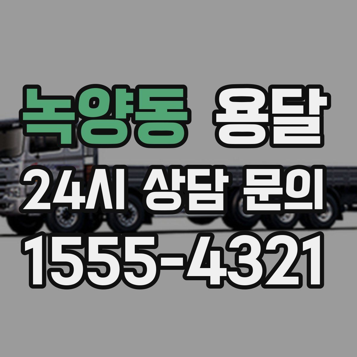녹양동 용달 모니터 여러 대 옮길 때 서로 부딪힘 방지 팁