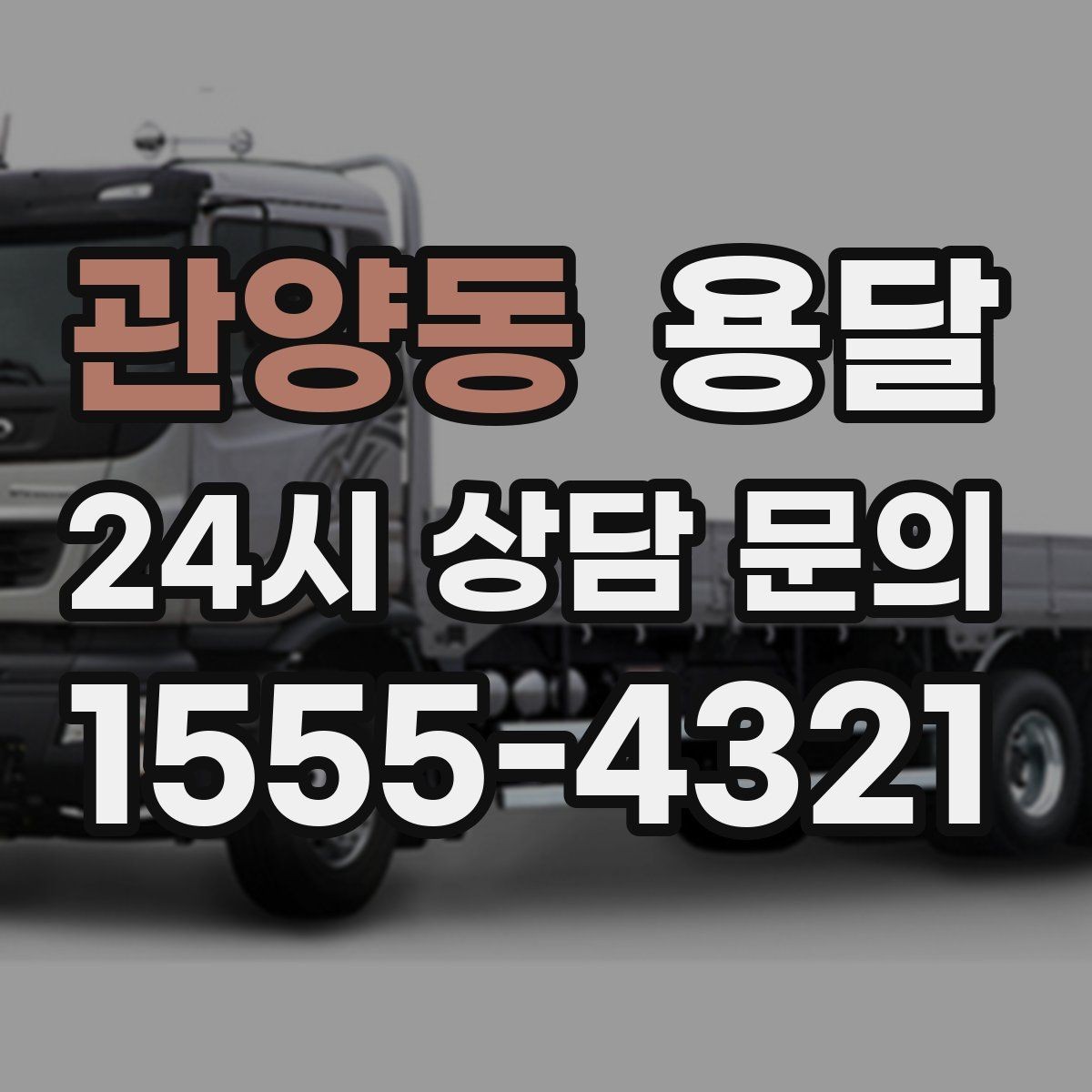 관양동 용달 주차 공간이 부족할 때 진행이 달라지는 이유