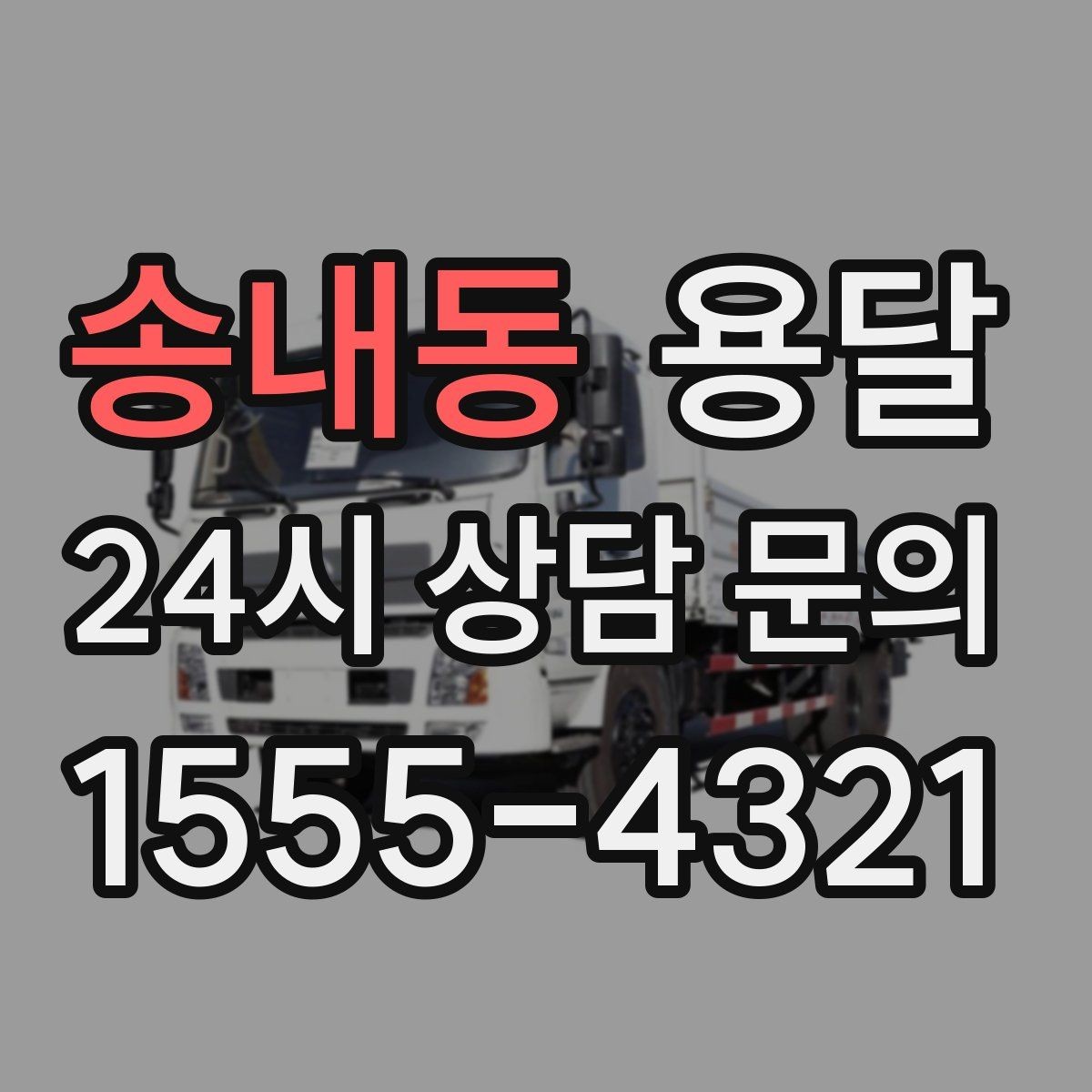 송내동 용달 출입카드 출입증이 필요한 현장이라면 미리 준비