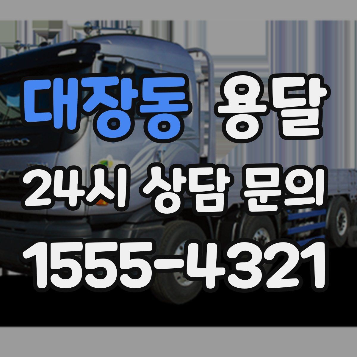 대장동 용달 서류 박스가 많은 날, 안전 적재 순서