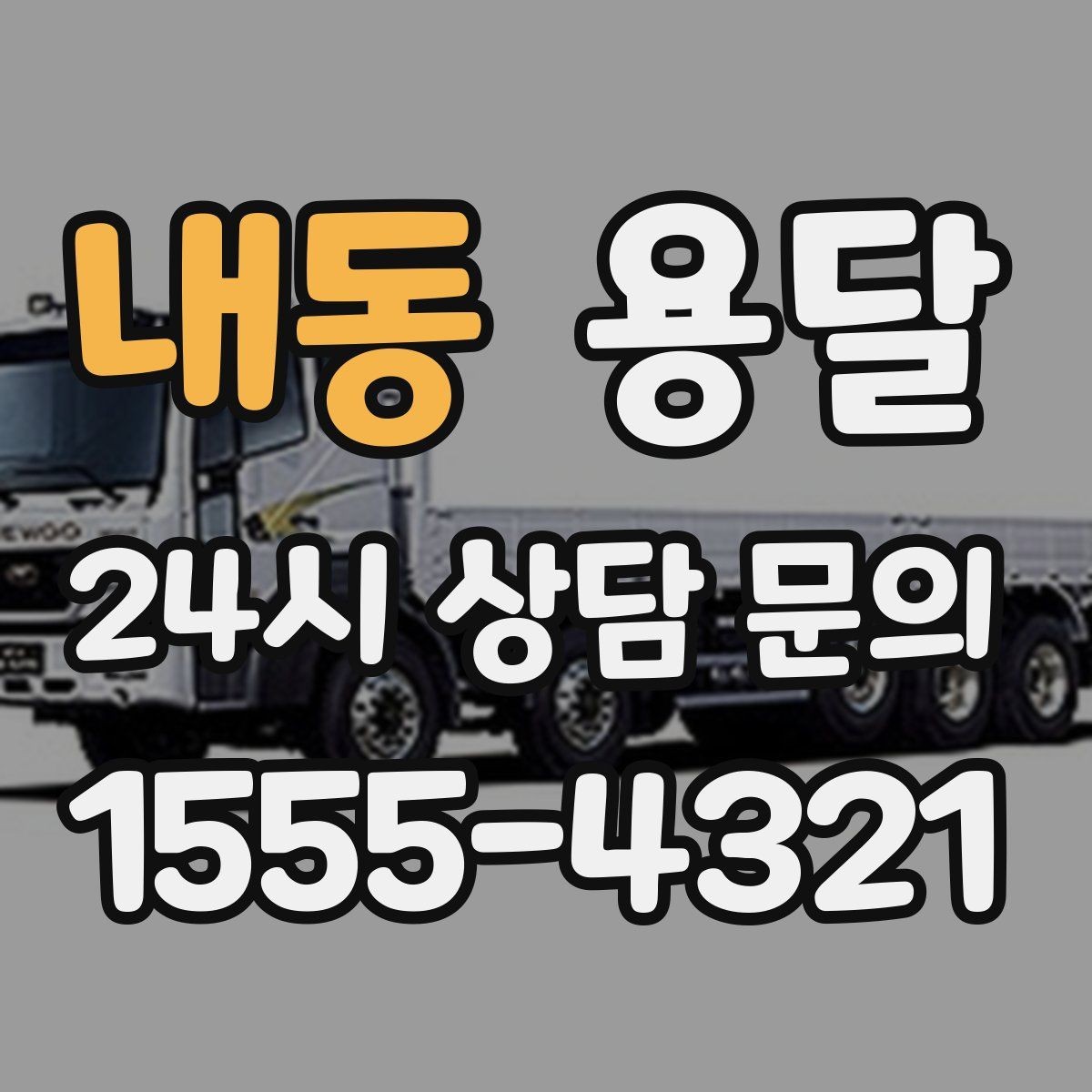 내동 용달 장마철 박스가 눅눅해지지 않게 포장하는 방법