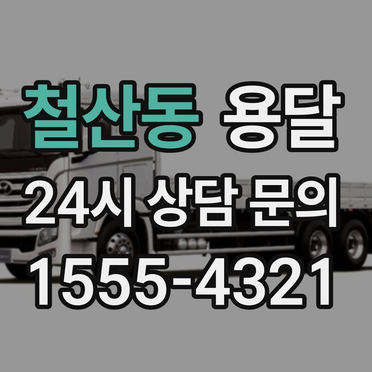 철산동 용달 책 서류 박스가 무거울 때 적재 팁