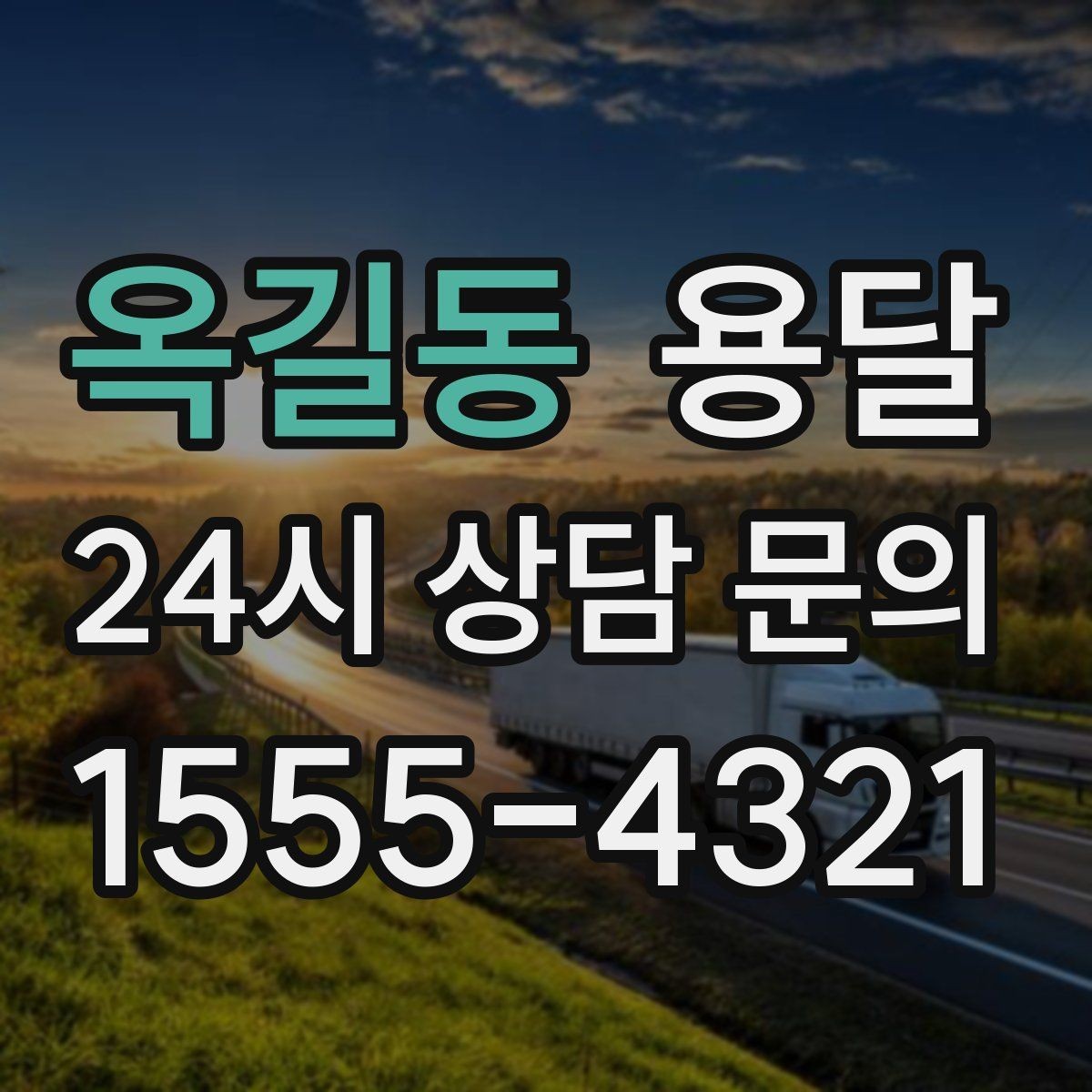 옥길동 용달 골목 상차 하차가 어려울 때 해결 방법