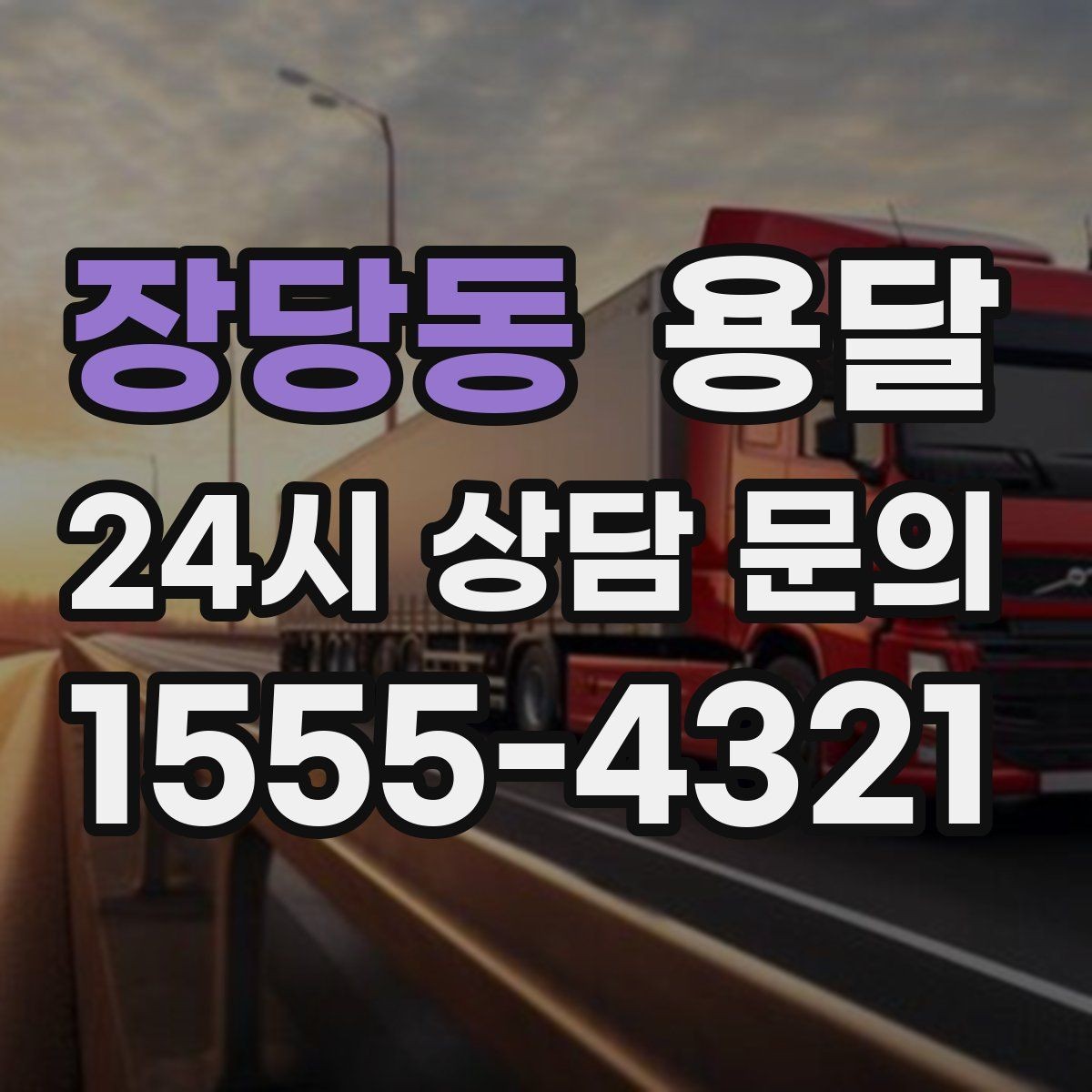 장당동 용달 TV 운반, 화면 파손을 막는 포장 순서