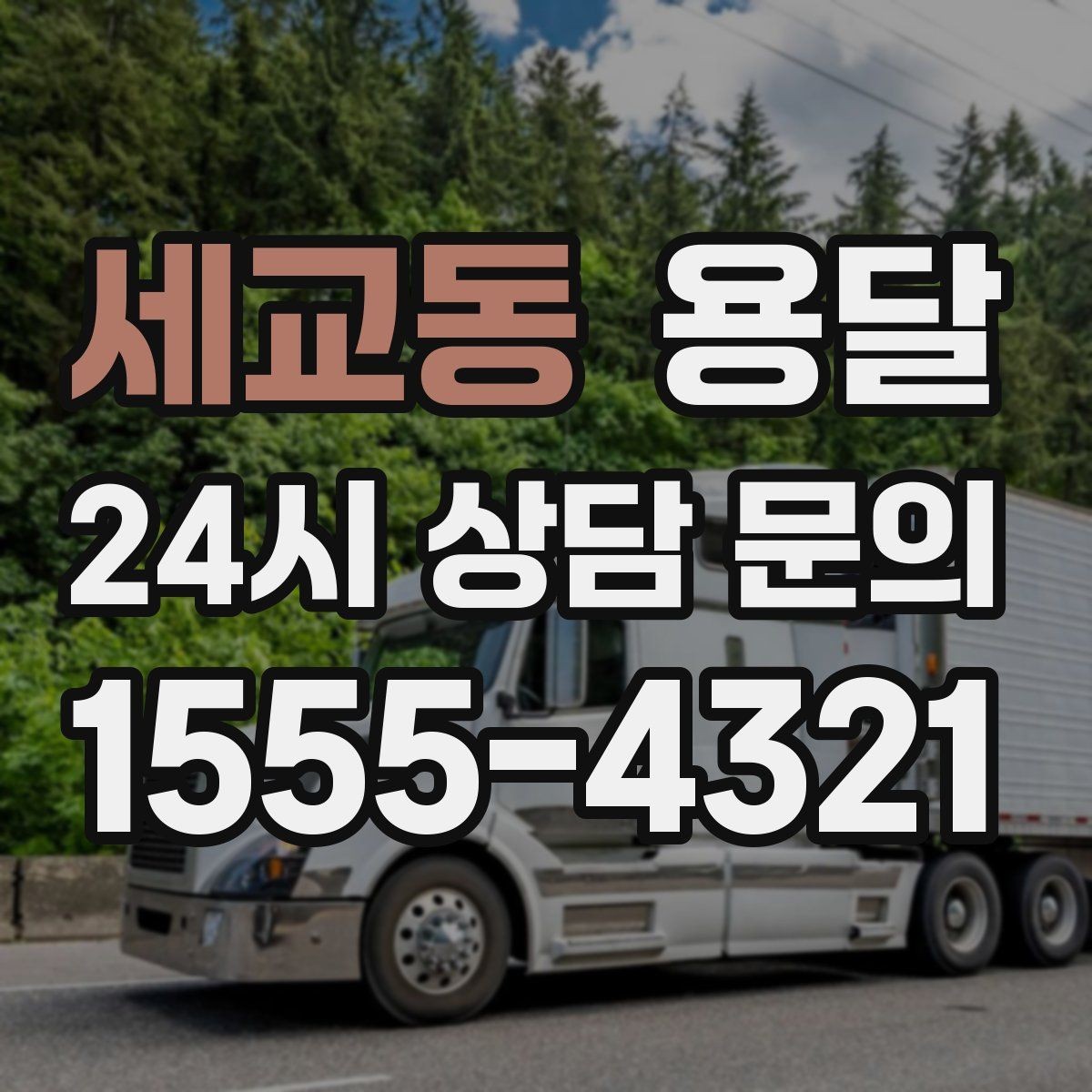 세교동 용달 재고 이동, 박스 번호로 인수인계 실수 줄이기
