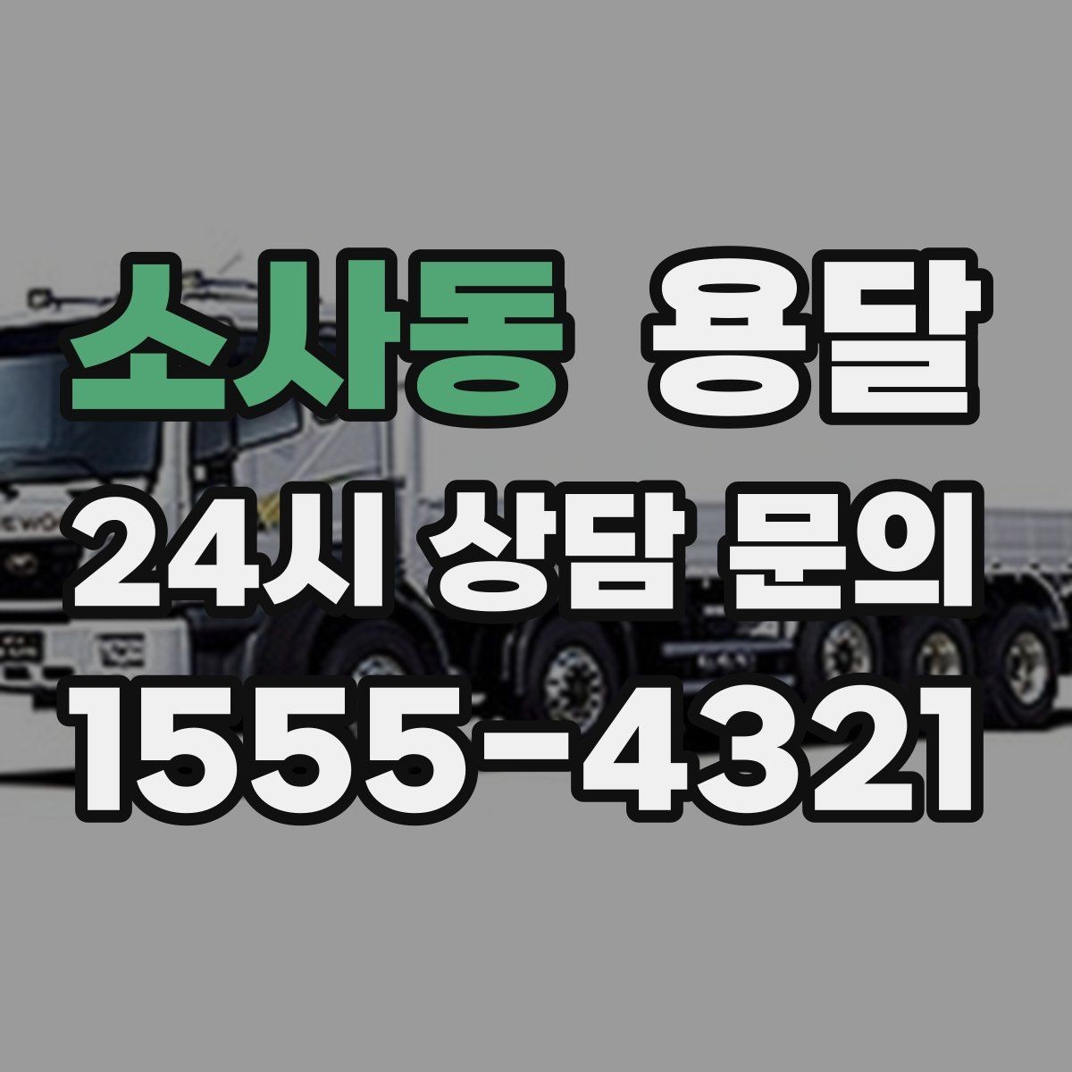 소사동 용달 가구 모서리 보호로 손상 줄이는 방법