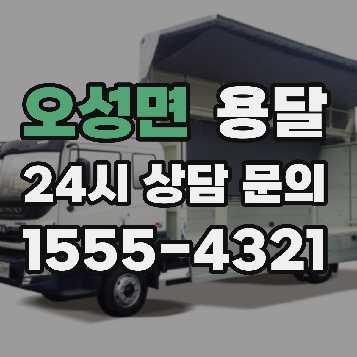 오성면 용달 옷장 짐은 박스보다 이 방식이 더 편합니다