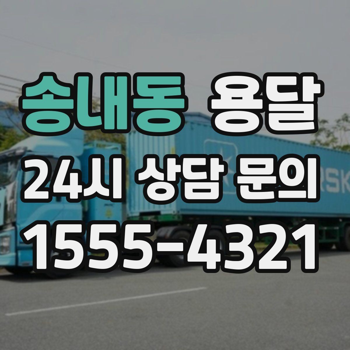 송내동 용달 책장 선반 운반, 흔들림 방지 고정 팁