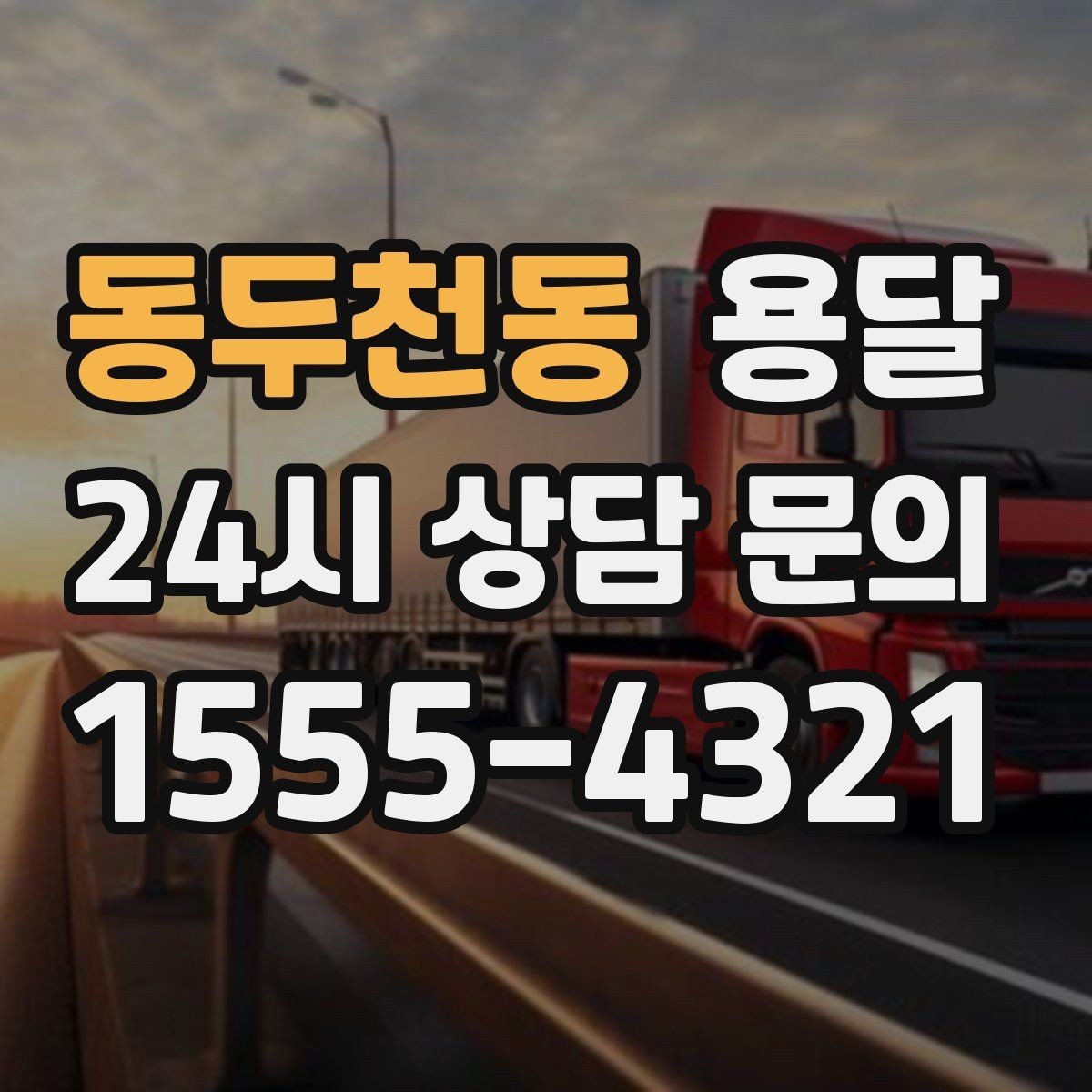 동두천동 용달 모니터 여러 대 옮길 때 서로 부딪힘 방지 팁