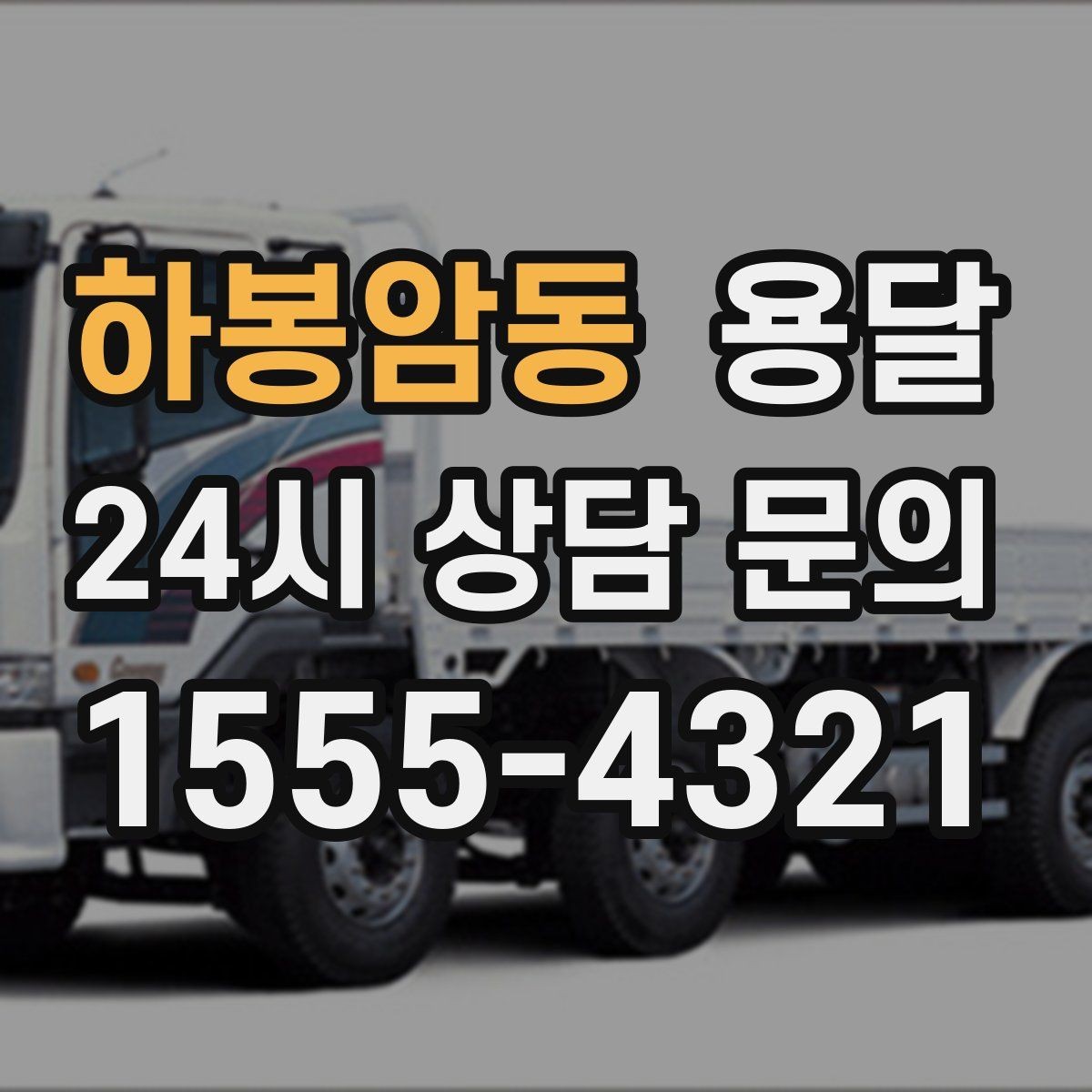 하봉암동 용달 스트랩 고정이 필요한 짐과 필요 없는 짐 구분