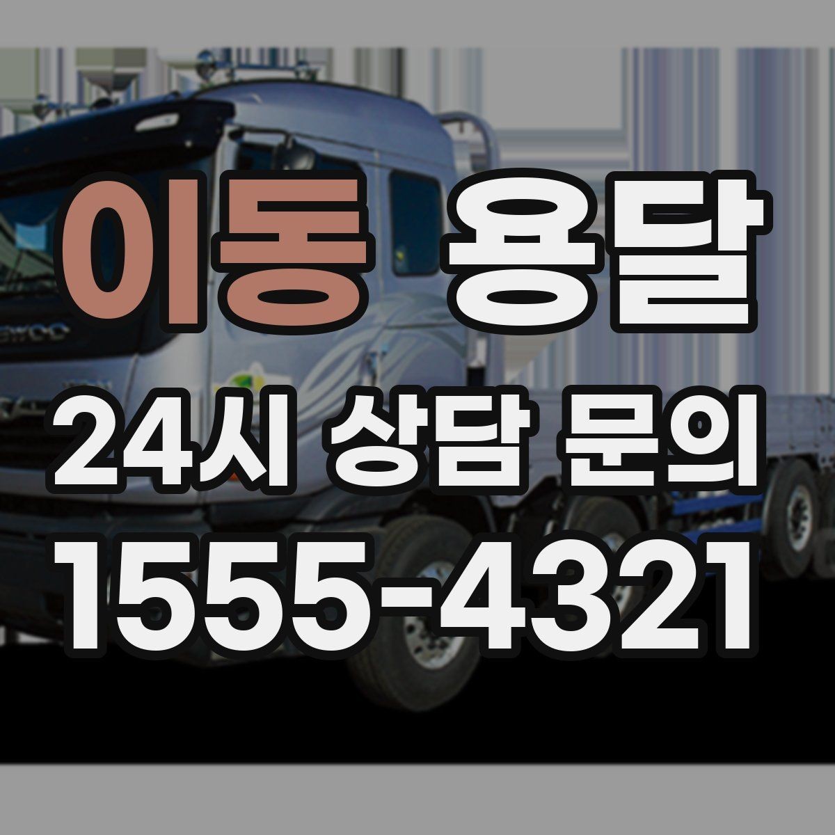 이동 용달 당근 거래 대형 가구 운반 시 체크리스트
