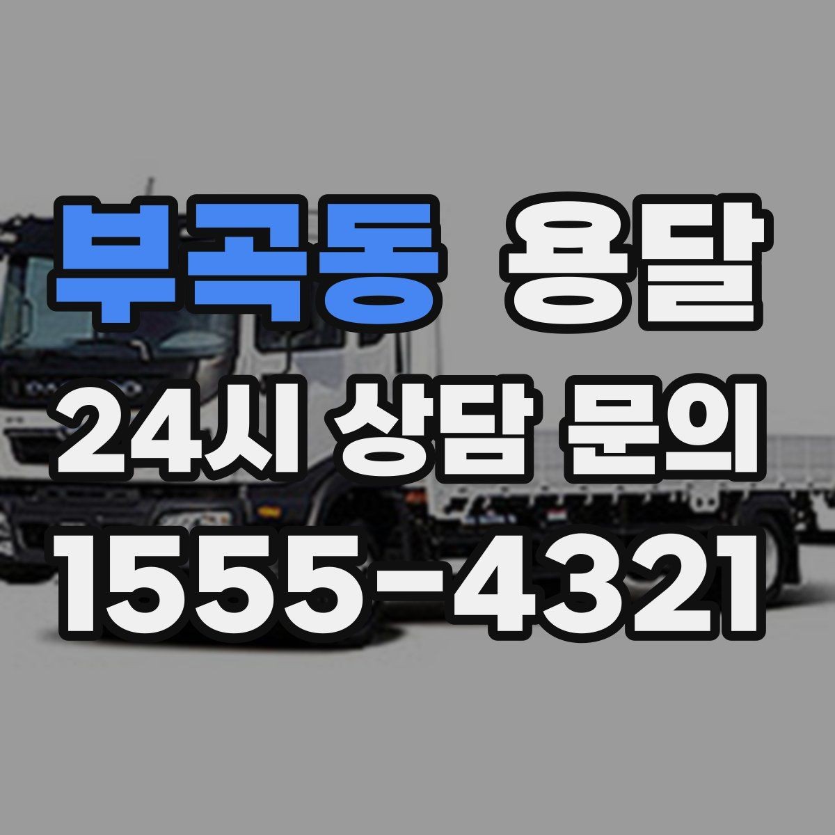 부곡동 용달 모니터 여러 대 옮길 때 서로 부딪힘 방지 팁