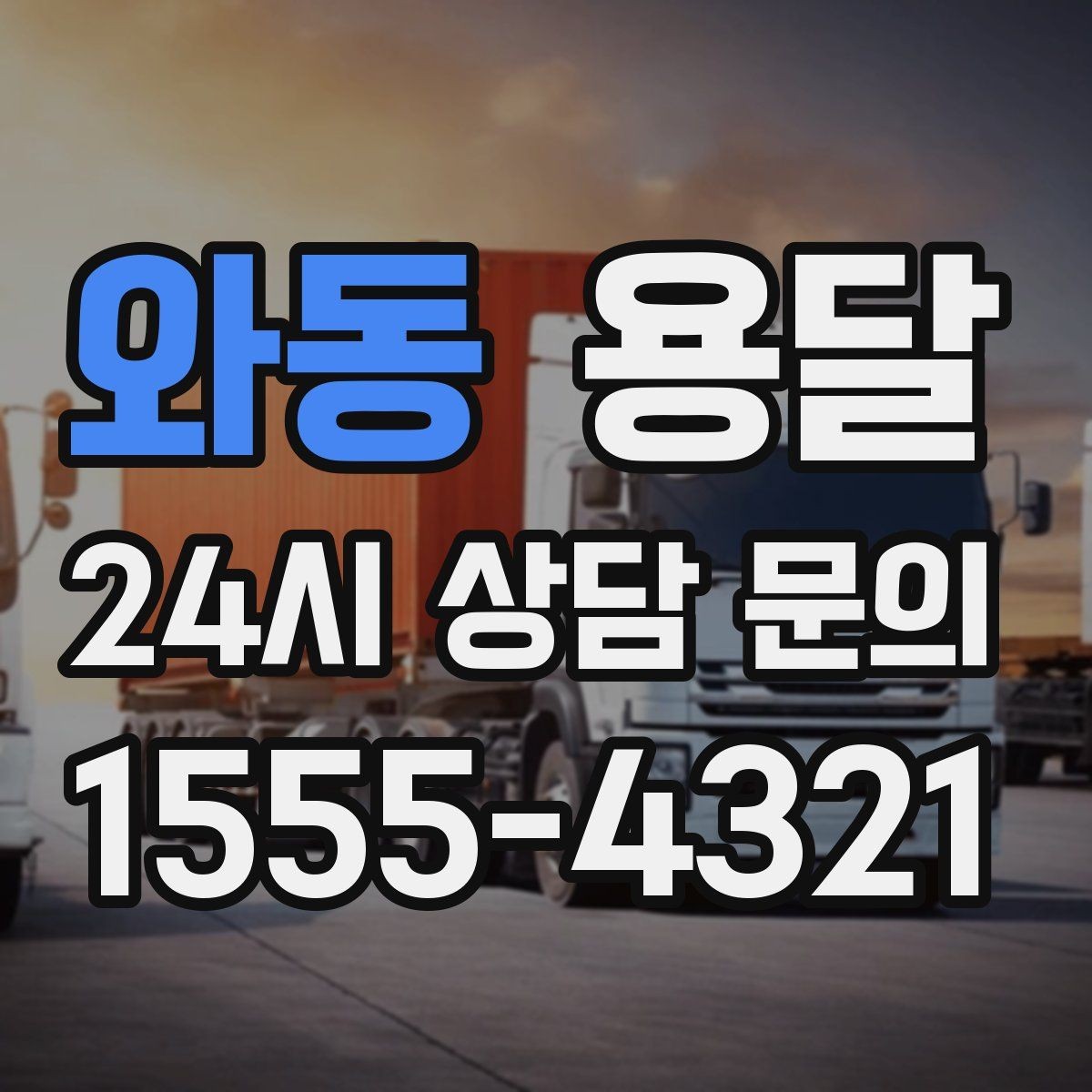 와동 용달 미끄럼 방지 매트로 짐 흔들림 줄이는 방법