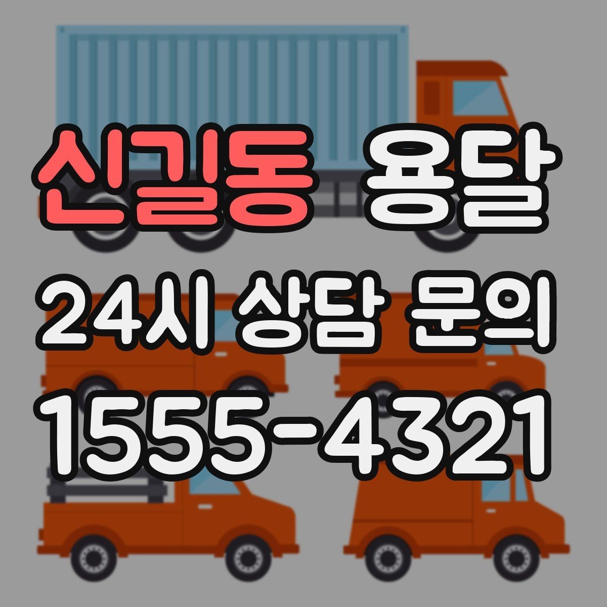 신길동 용달 조립 가구 나사 부품 봉투로 묶어두는 방법