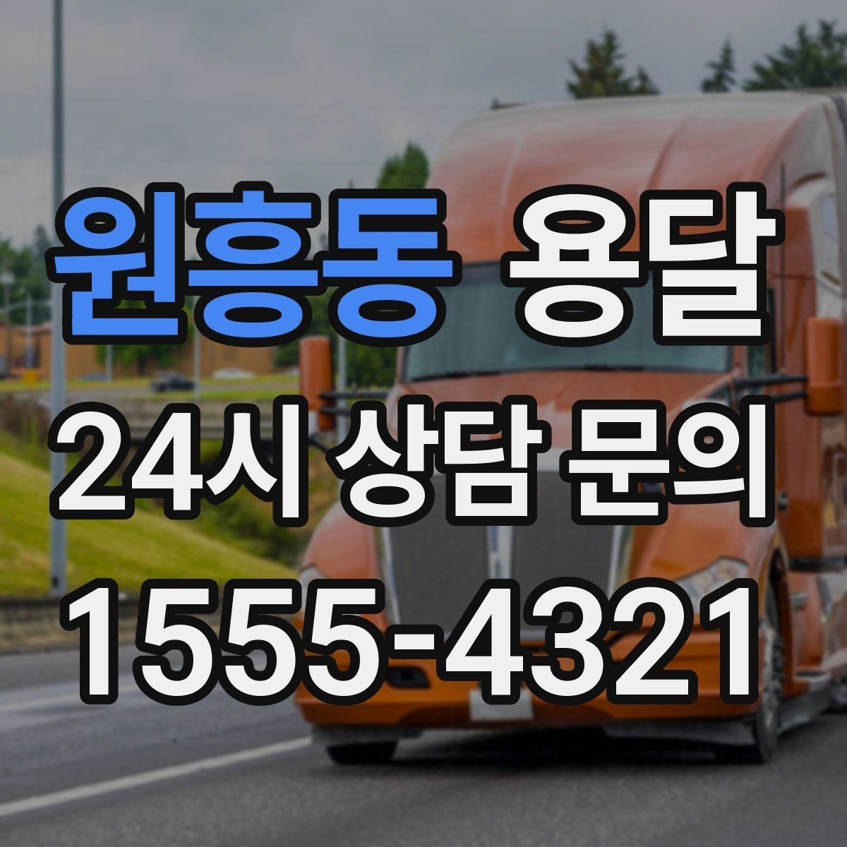 원흥동 용달 작품 전시품 운반, 온도 충격 관리가 필요한 이유